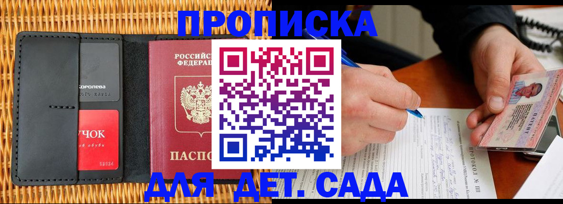 купить прописку в Пермской области
